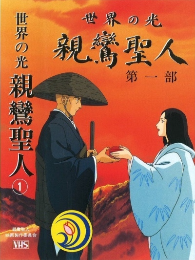 Sekai no Hikari: Shinran Shounin poster
