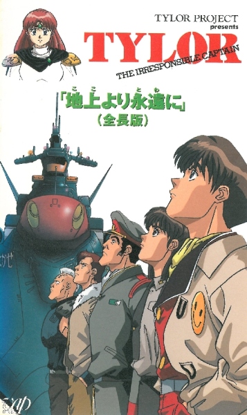 Musekinin Kanchou Tylor: Chijou yori Eien ni poster