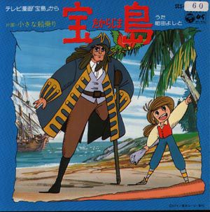 Takarajima (1987) poster