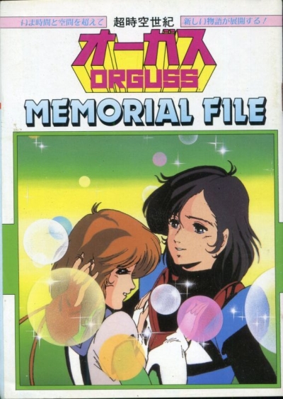 Choujikuu Seiki Orguss Memorial poster