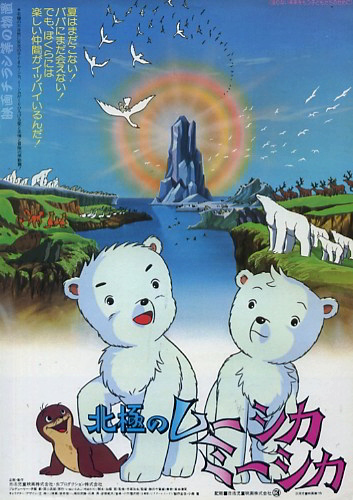 Hokkyoku no Mushka Mishka poster