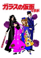 Glass no Kamen Desu ga poster