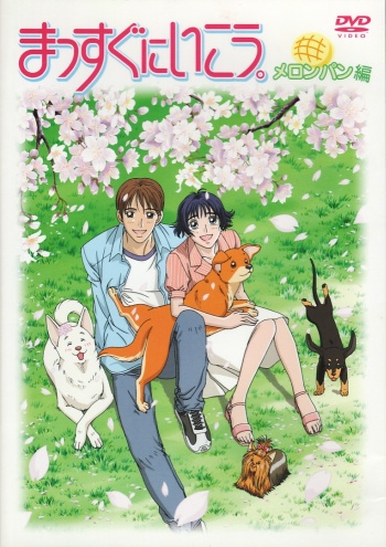 Massugu ni Ikou. (2004) poster