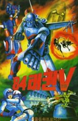 84 Taekwon V poster