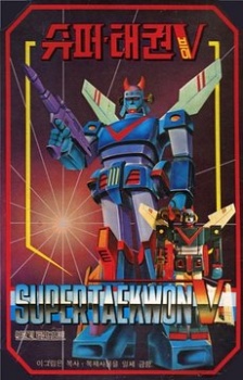 Super Taekwon V poster