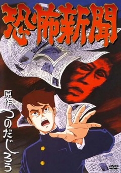Kyoufu Shinbun poster