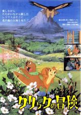 Grick no Bouken poster