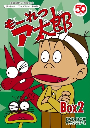 Mouretsu Atarou poster