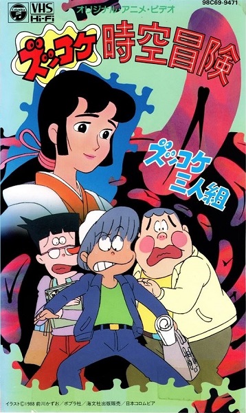 Zukkoke Sanningumi: Zukkoke Jikuu Bouken poster