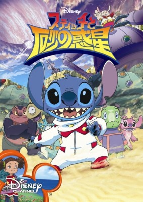Stitch to Suna no Wakusei poster