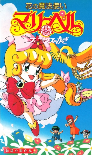 Hana no Mahou Tsukai Mary Bell: Phoenix no Kagi poster