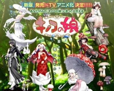 Mori no Yousei: Kinoko no Musume poster