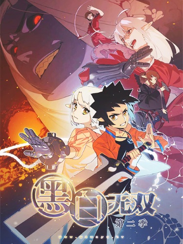 Heibai Wushang Di Er Ji poster