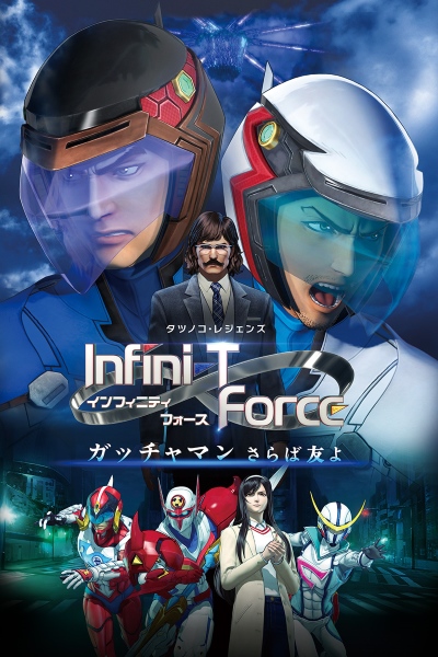 Gekijouban Infini-T Force poster