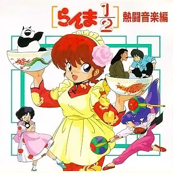 Ranma 1/2 poster