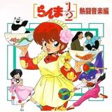 Ranma 1/2 poster