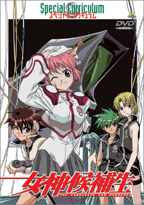 Megami Kouhosei Special Curriculum: Nakama poster
