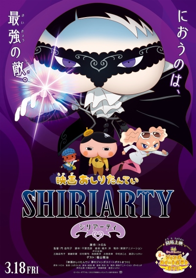 Eiga Oshiri Tantei: Shiriarty poster