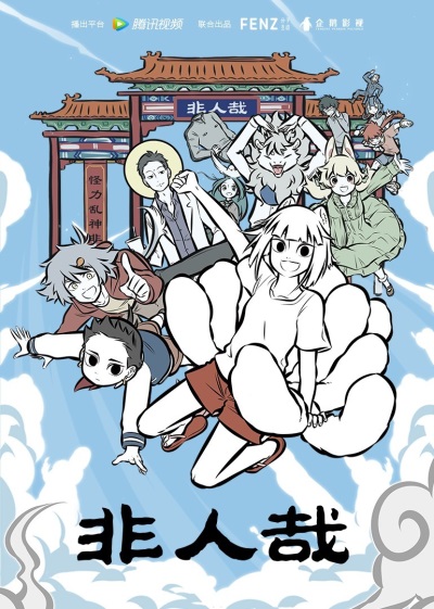 Fei Ren Zai Part 2 poster