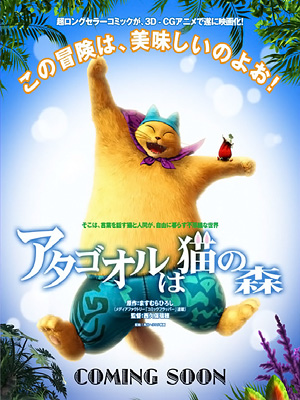 Atagoal wa Neko no Mori poster