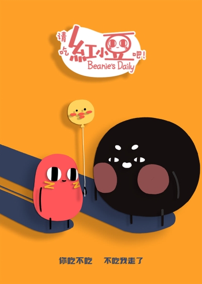 Qing Chi Hong Xiaodou Ba! Di Er Ji poster