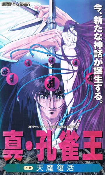 Shin Kujakuou poster