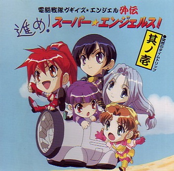 Susume! Super Angels! poster