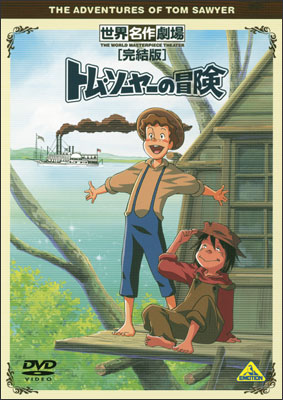 Sekai Meisaku Gekijou Kanketsu Ban: Tom Sawyer no Bouken poster