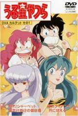 Urusei Yatsura - OVA Series poster