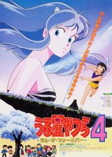 Urusei Yatsura 4: Lum the Forever poster