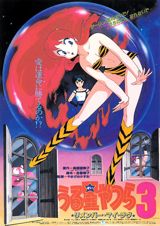 Urusei Yatsura 3: Remember My Love poster