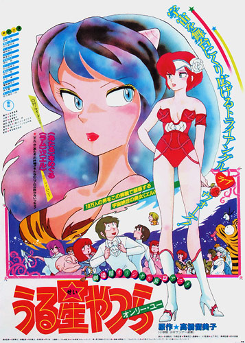 Urusei Yatsura: Only You poster