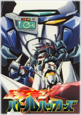 Machine Robo: Butchigiri Battle Hackers poster