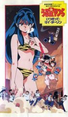Urusei Yatsura: Itsudatte My Darling poster