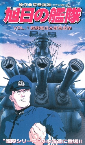 Kyokujitsu no Kantai poster