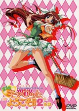 Pia Carrot e Youkoso!! 2 poster