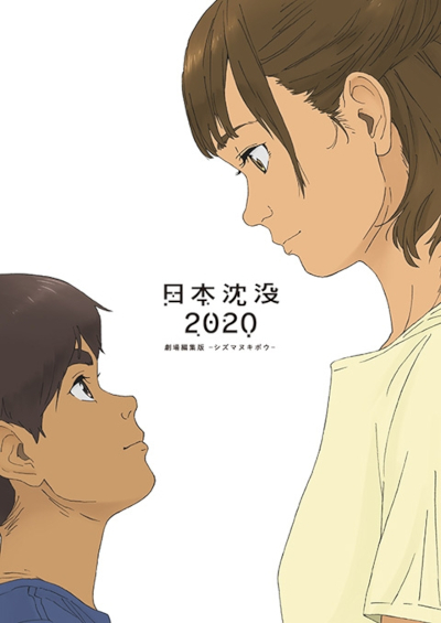 Nihon Chinbotsu 2020 Gekijou Henshuuban: Shizumanu Kibou poster