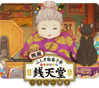 Eiga Fushigi Dagashiya: Zenitendou - Tsuri Taiyaki poster