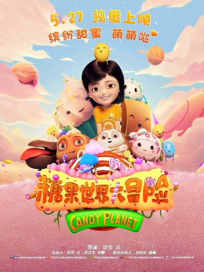 Tangguo Shijie Da Maoxian poster