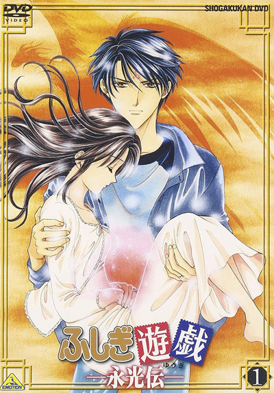 Fushigi Yuugi: Eikouden poster
