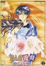 Fushigi Yuugi: Eikouden poster