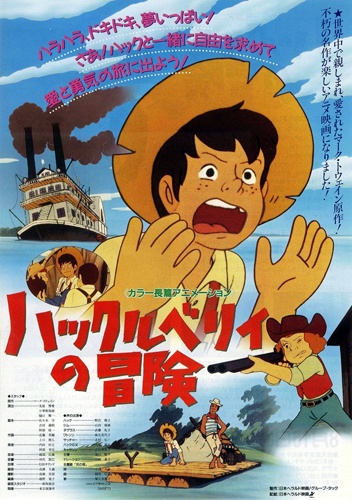 Huckleberry no Bouken (1991) poster