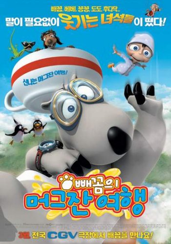 Ppaekkom-ui Mug-jan Yeohaeng poster