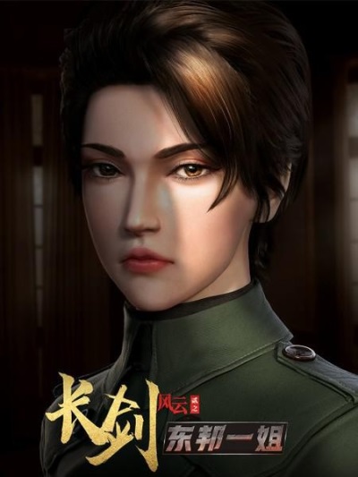Chang Jian Fengyun (2023) poster