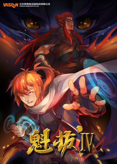 Kuiba IV: Mei Lingluo poster