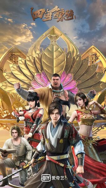 Si Hai Jing Qi 2nd Season poster