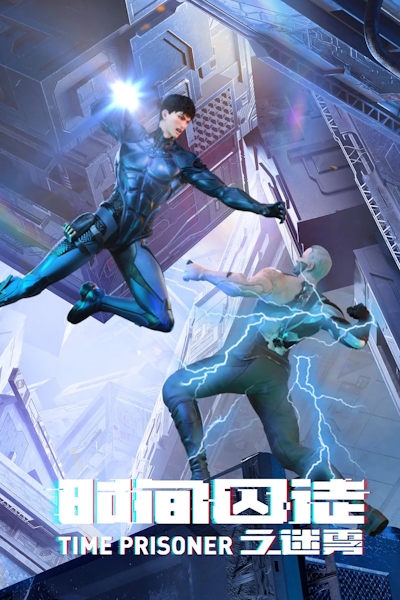 Shijian Qiutu Zhi Miwu poster