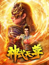 Shen Wu Tianzun (2024) poster