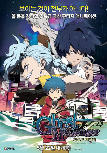 Ghost Messenger Geugjangpan poster