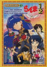 Ranma 1/2 (1993) poster